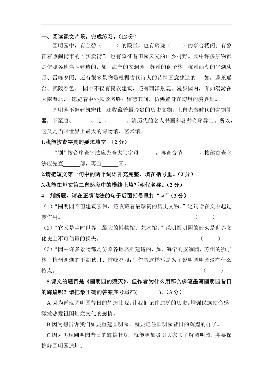 小学五年级语文上册期末检测试卷3_第3页