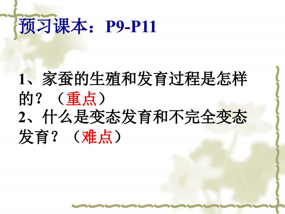 昆虫的生殖和发育ppT课件.ppt_第2页