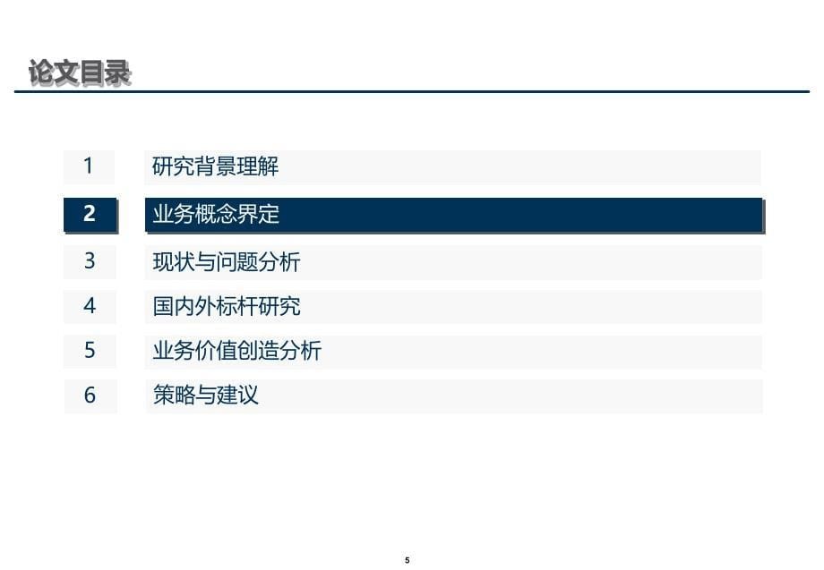 中国移动ICT业务发展策略讲解_第5页