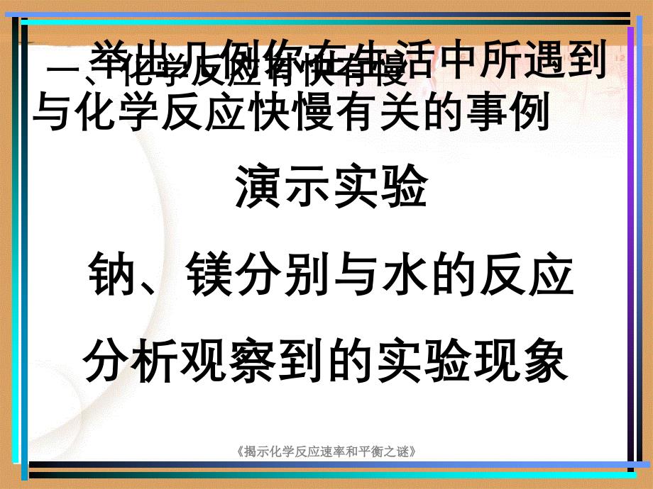 揭示化学反应速率和平衡之谜_第4页