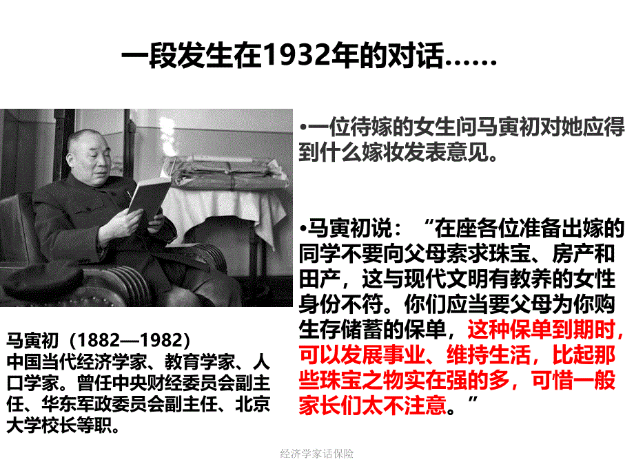 经济学家话保险课件_第2页