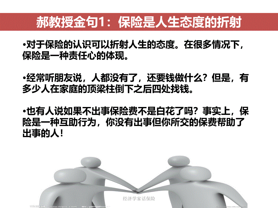 经济学家话保险课件_第4页