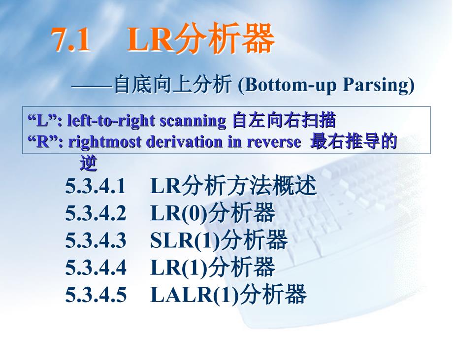 编译原理-LR分析法.ppt_第2页