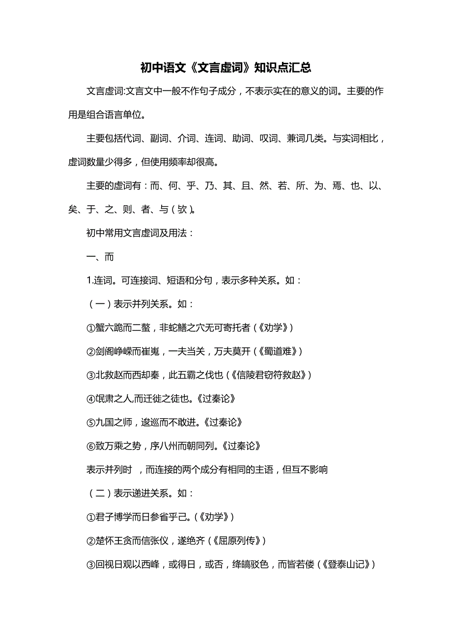 初中语文《文言虚词》知识点汇总_第1页
