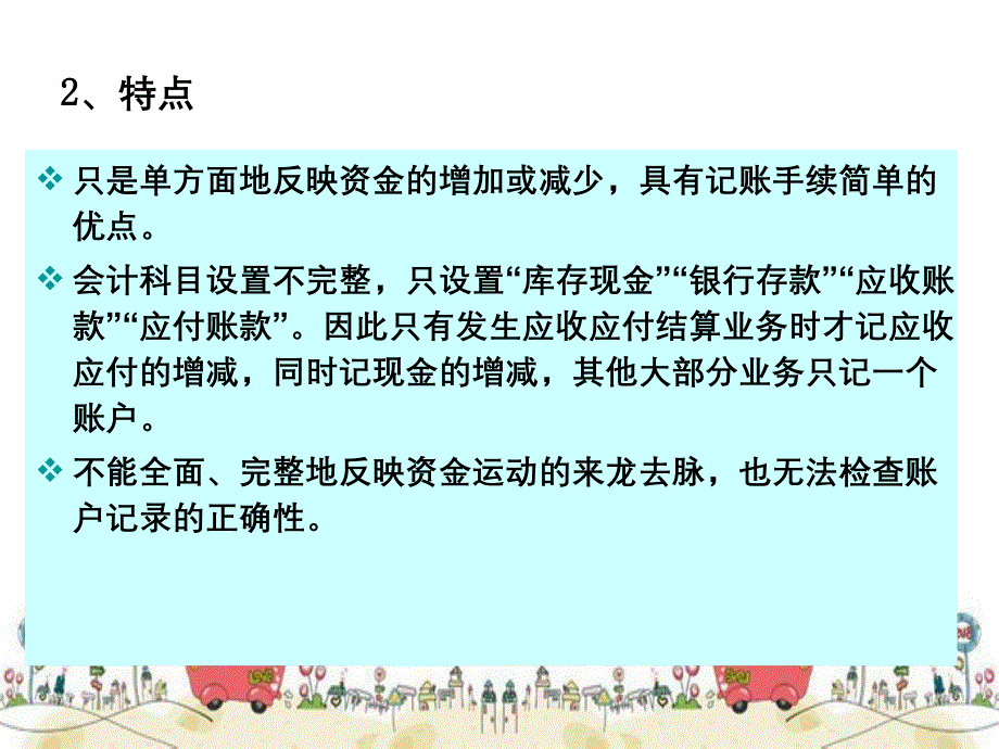 第三章基础会计_第4页