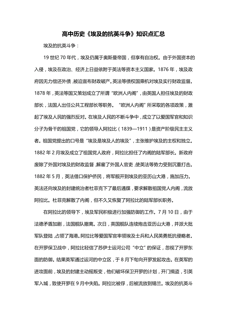 高中历史《埃及的抗英斗争》知识点汇总_第1页