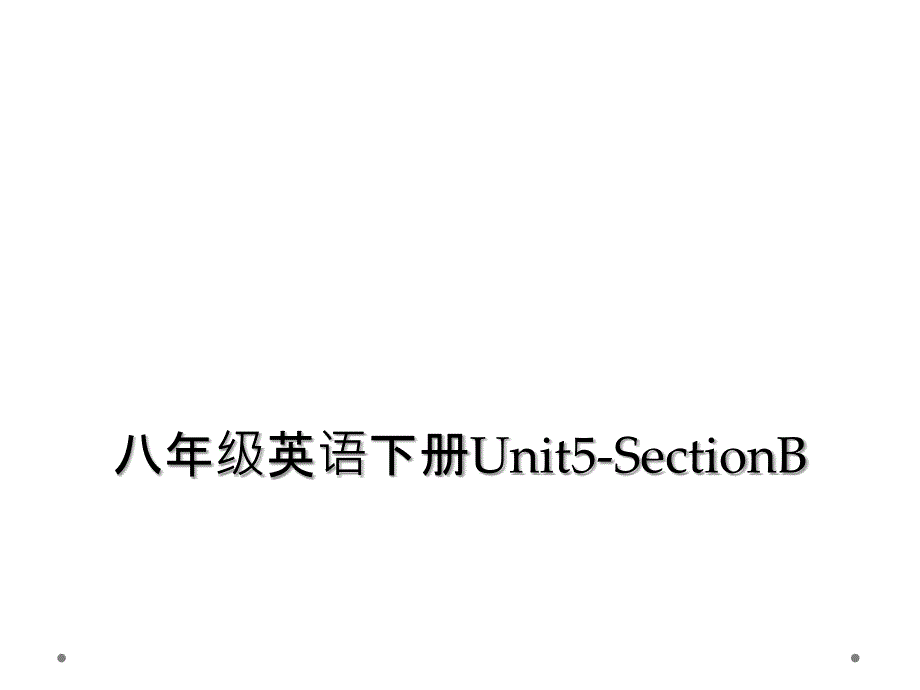 八年级英语下册Unit5-SectionB (2)_第1页