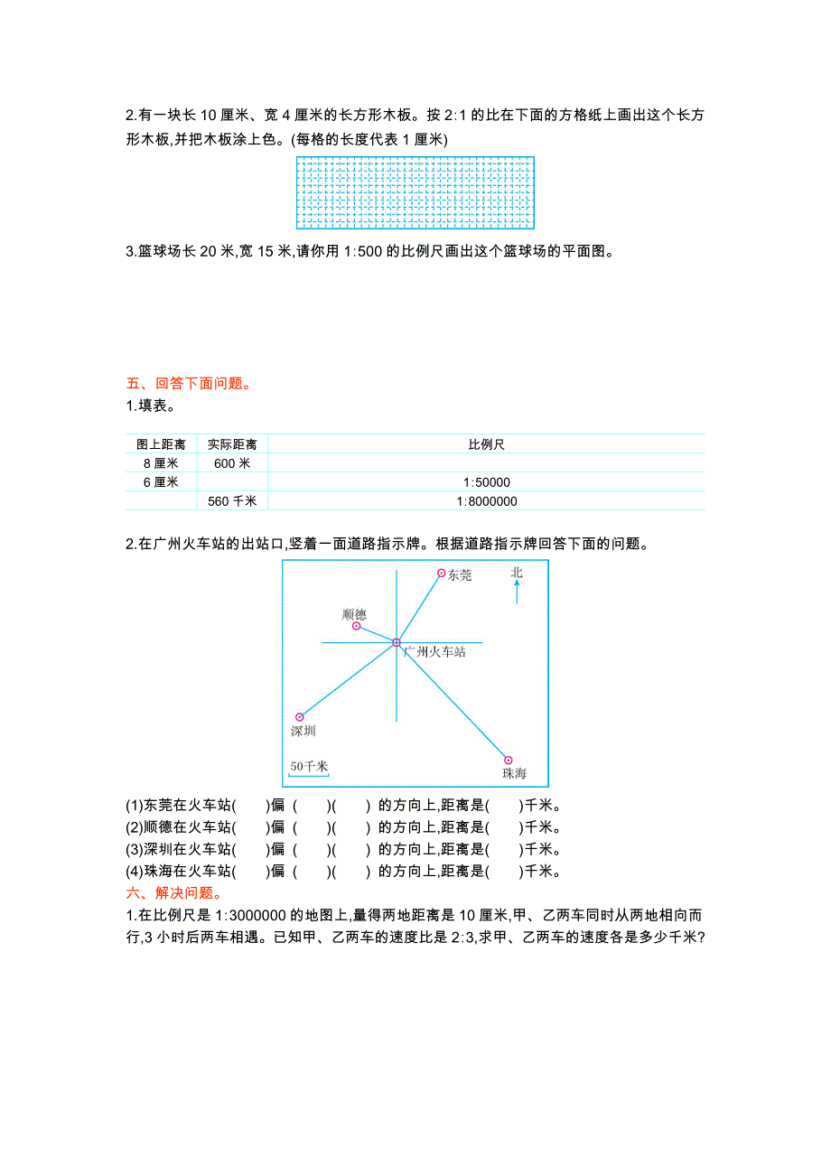 冀教版六年级数学第六单元测试卷_第3页