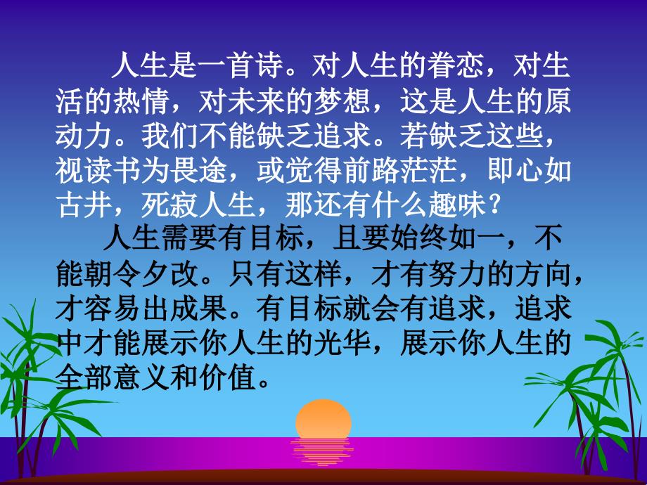 18期末考试动员主题班会课件_第3页