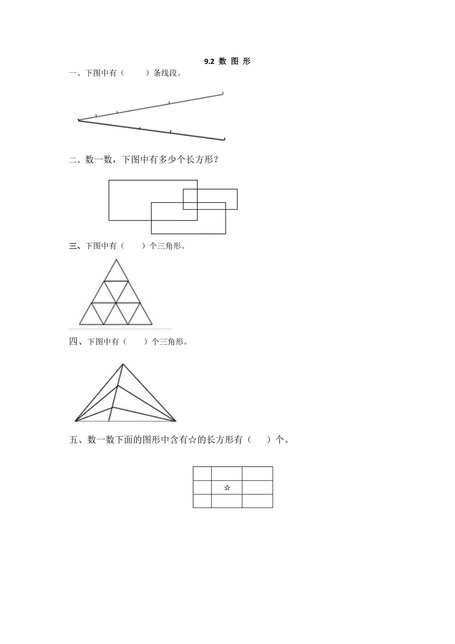 冀教版四年级数学9.2 数图形_第2页
