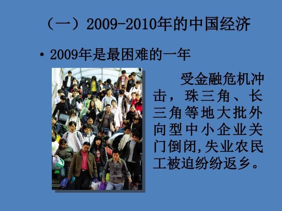 《当前经济形势》PPT课件.ppt_第5页