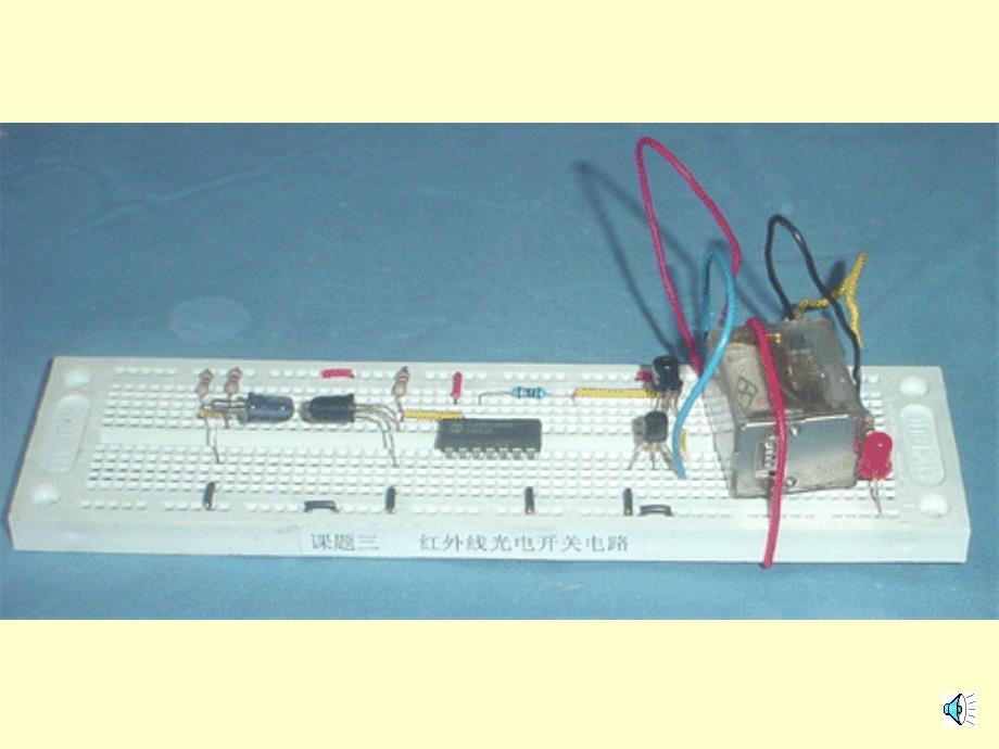 《红外线光电开关》PPT课件.ppt_第3页