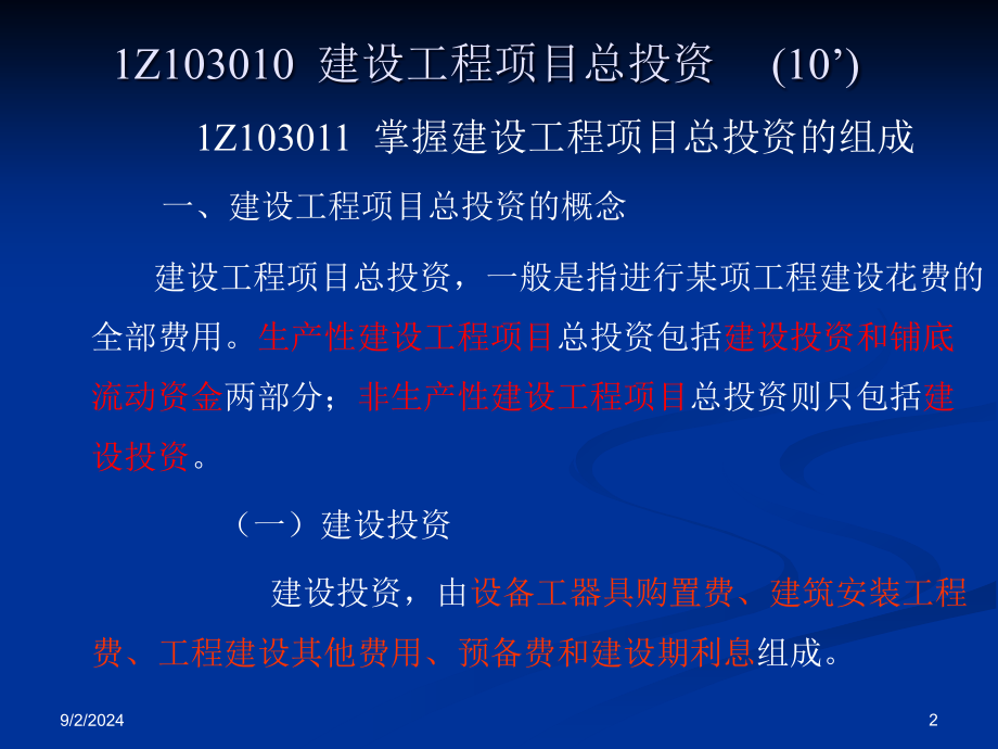 邱磊工程经济考前冲刺班冲3_第2页