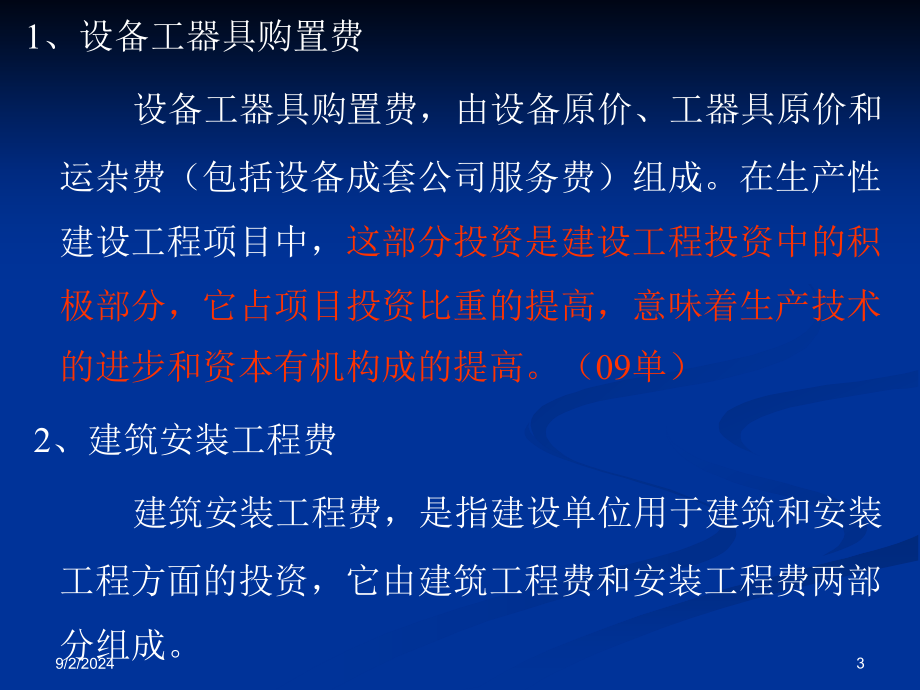 邱磊工程经济考前冲刺班冲3_第3页