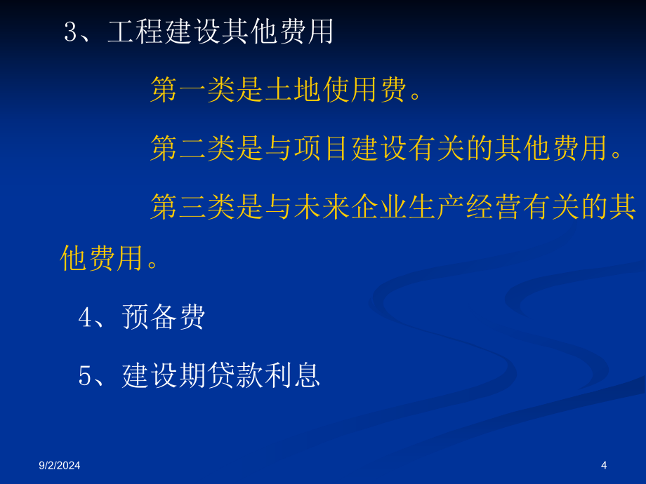 邱磊工程经济考前冲刺班冲3_第4页