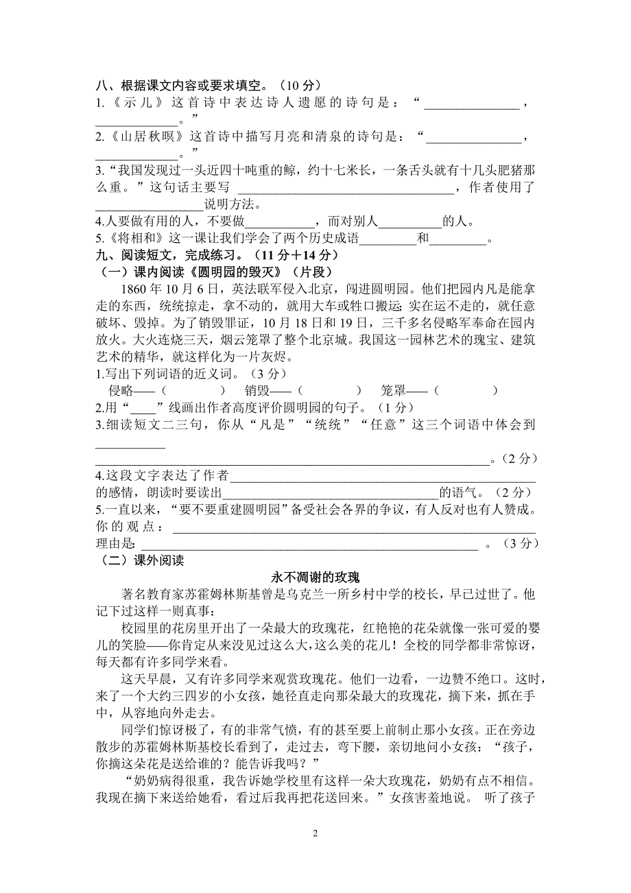 部编版五年级语文上册期末精选卷及答案6_第2页