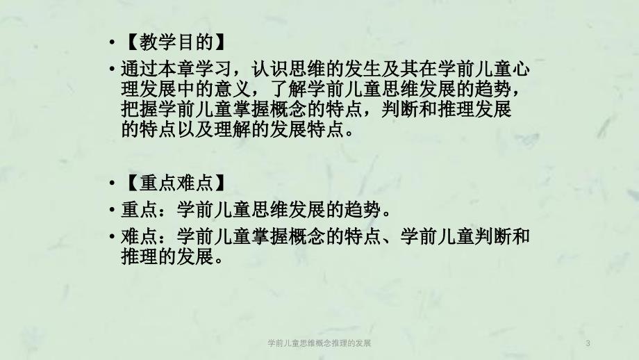 学前儿童思维概念推理的发展课件_第3页