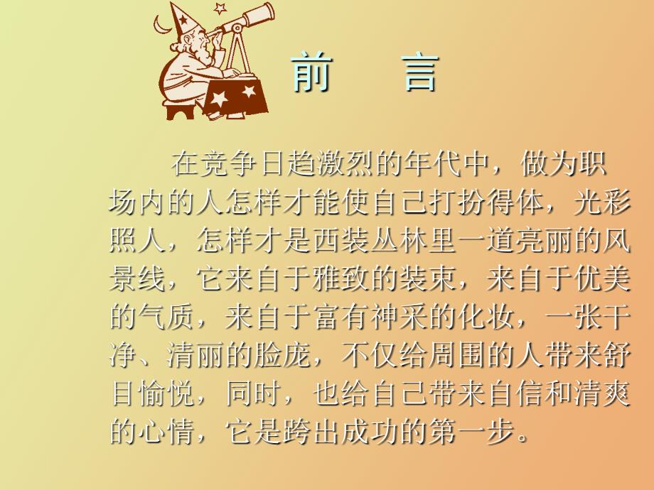 职业装扮技巧_第2页