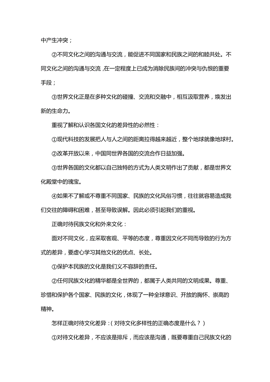 初中政治《多元文化》知识点汇总_第2页