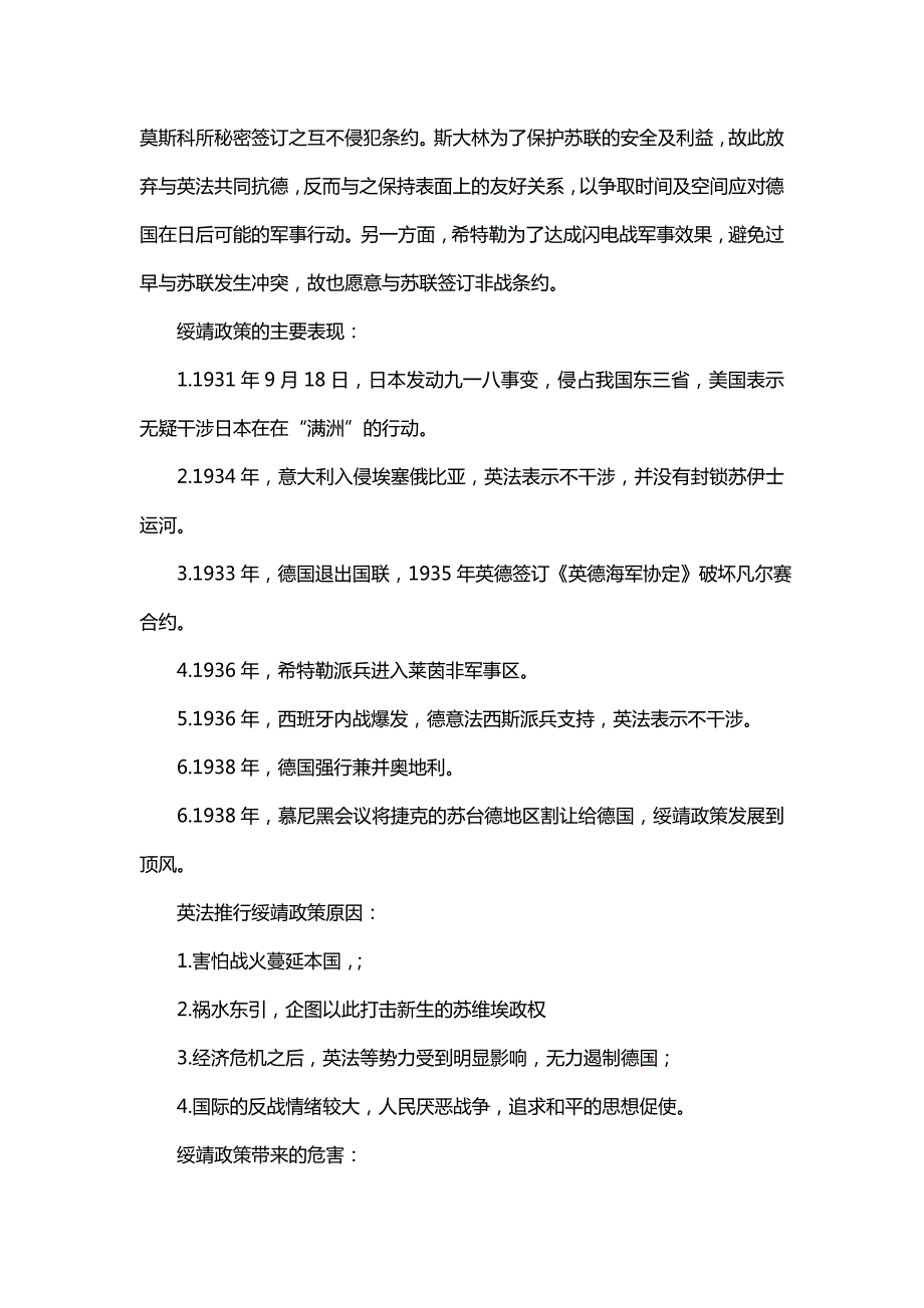 初中历史《慕尼黑会议》知识点汇总_第2页