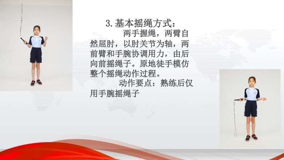 深圳优质课件小学一年级体育花样跳绳的几种简单跳法ppt_第5页