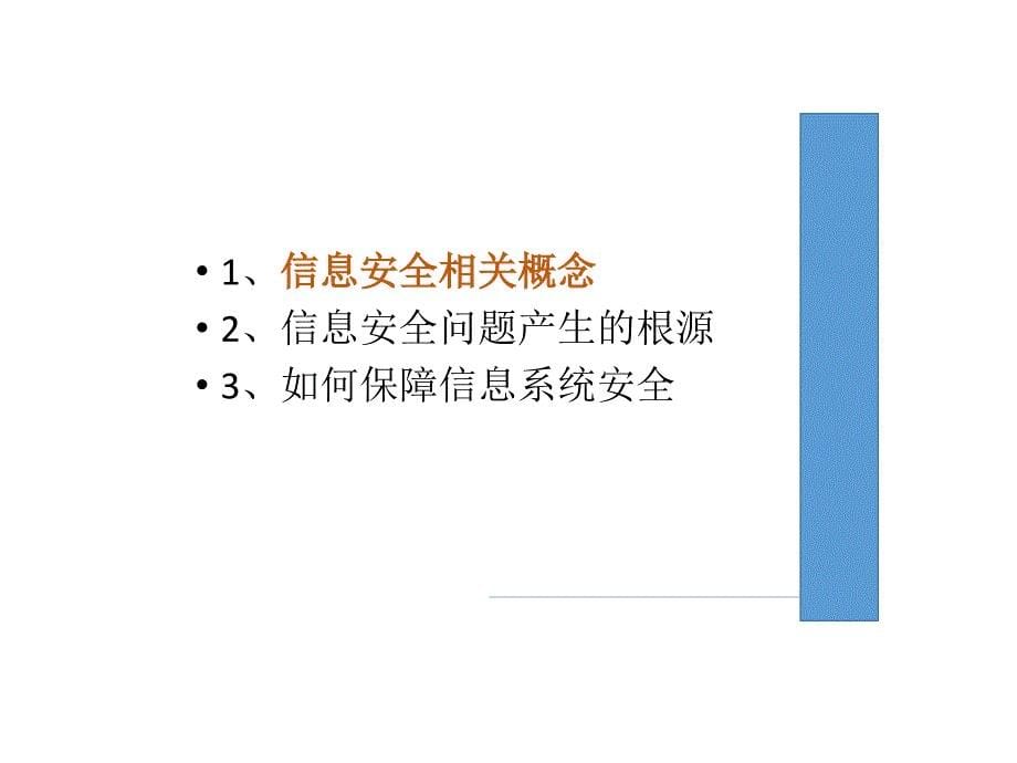 信息安全意识培训.ppt_第5页