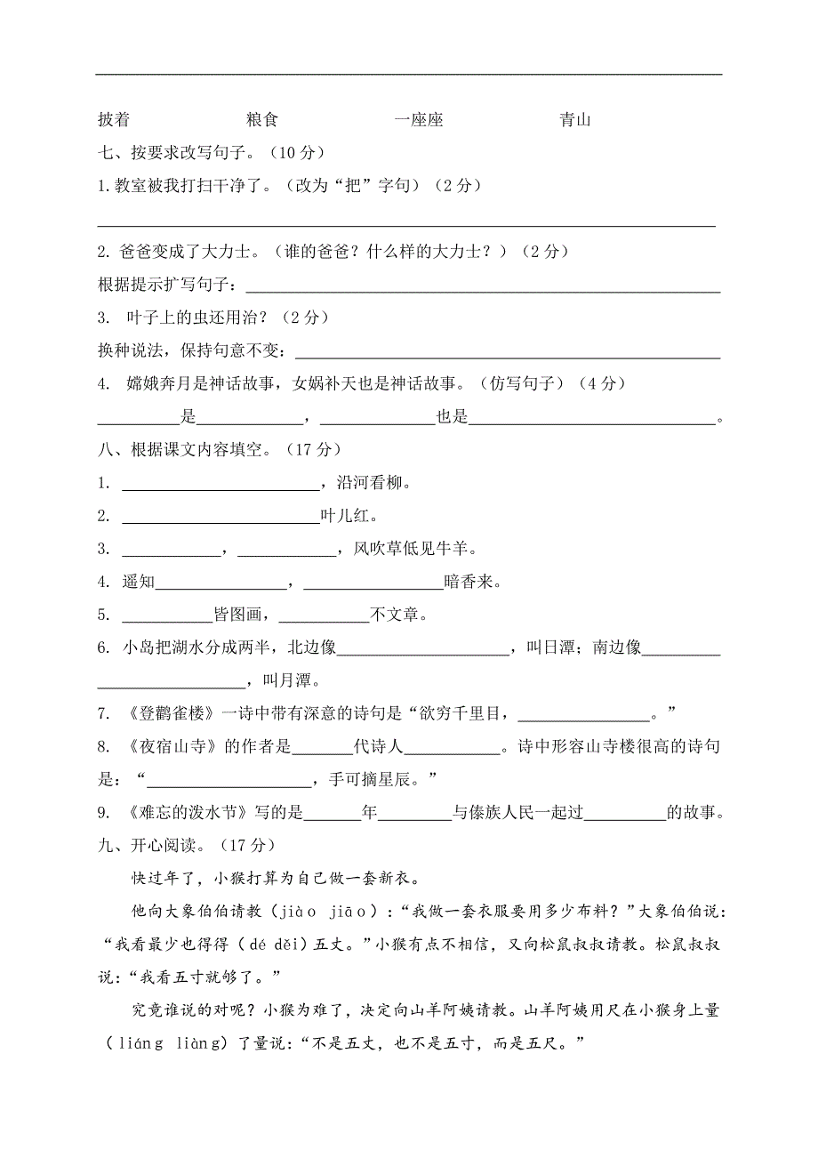 江西赣州二年级上册语文期末试卷（含答案）_第2页