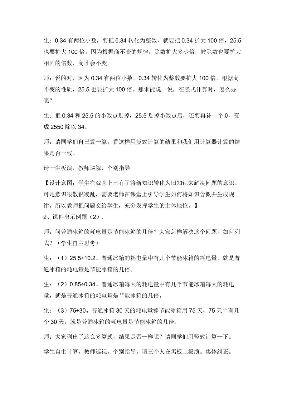 冀教版五年级数学第三课时 除数是两位小数的除法_第4页