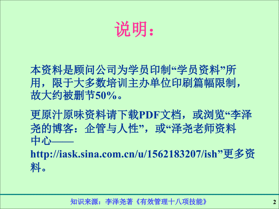 基层管理人员管理学必修－6H讲义2留白ppt课件_第2页