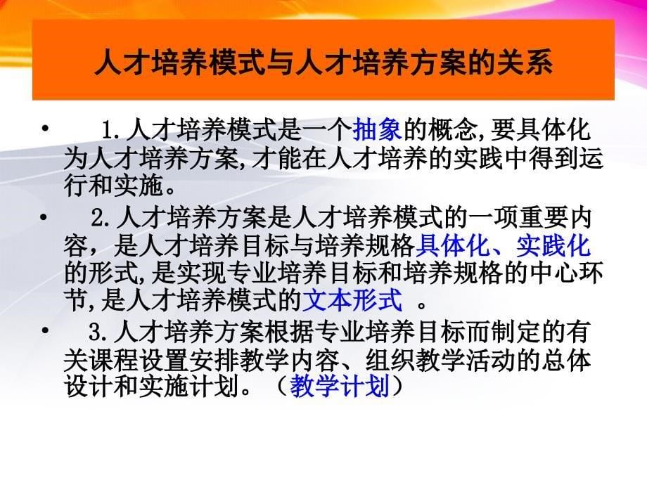 财务管理专业人才培养方案ppt课件_第5页