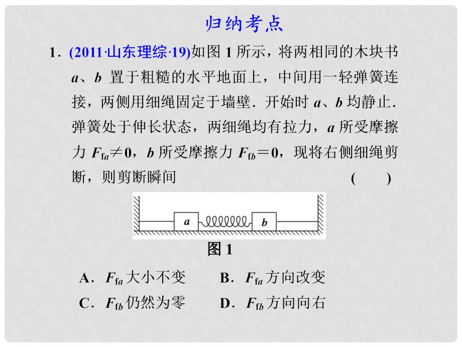 高考物理二轮 专题4第二部分 山东高考13题题型分类突破课件_第2页