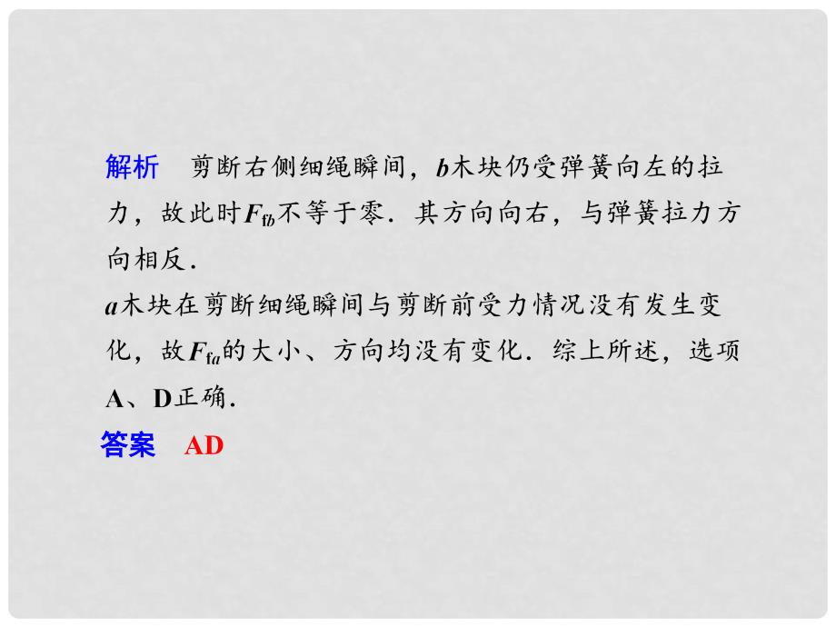 高考物理二轮 专题4第二部分 山东高考13题题型分类突破课件_第3页