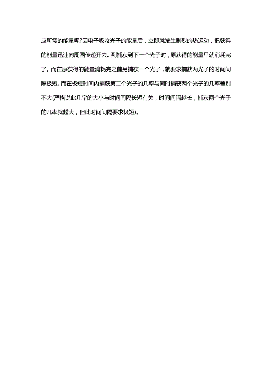 高中物理《光电效应实验规律》知识点汇总_第2页