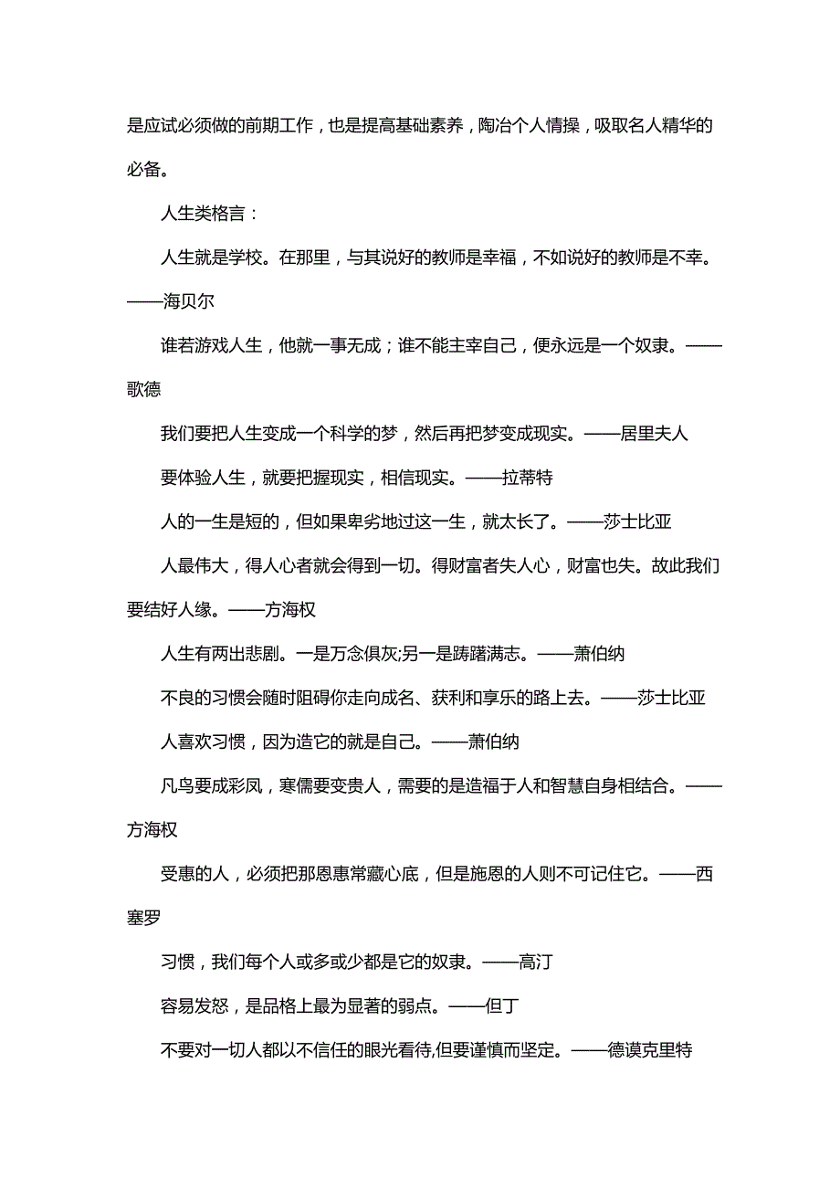 初中语文《名言警句格言》知识点汇总_第2页