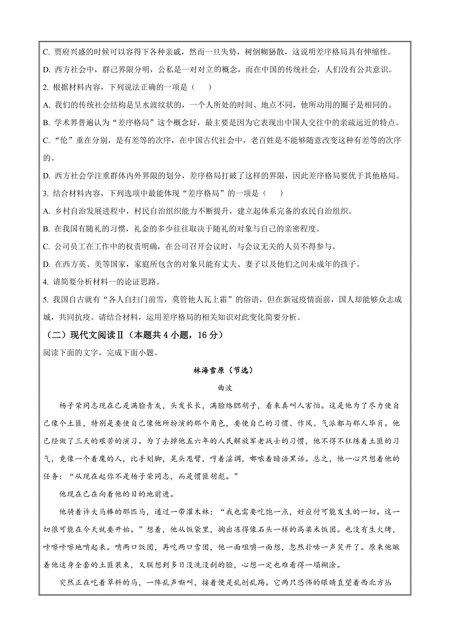 湖南省名校联盟2021-2022学年高一上学期期末语文Word版无答案_第3页