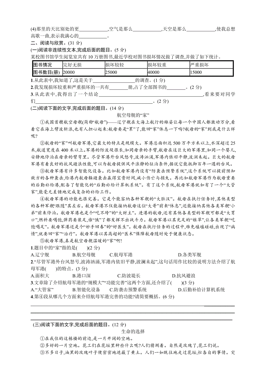 部编版六年级语文上册期末测试卷12（含答案）_第2页