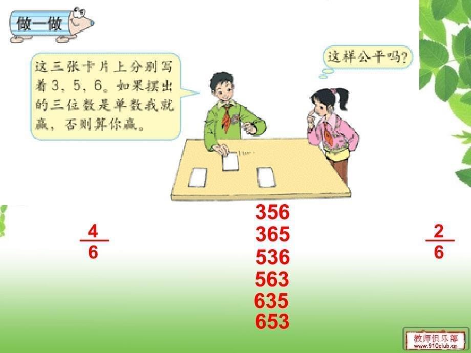 人教版数学小学五年级上册第六单元统计与可能性(例3)_第5页