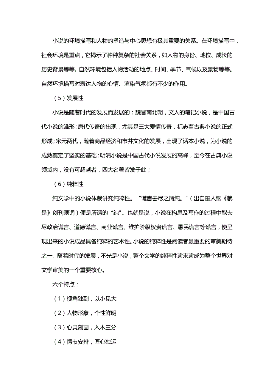 初中语文《小说阅读》知识点汇总_第2页