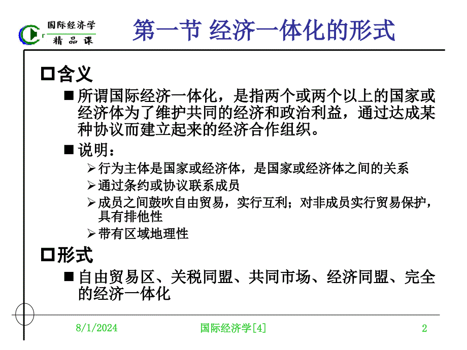 国际经济学[4]_第2页