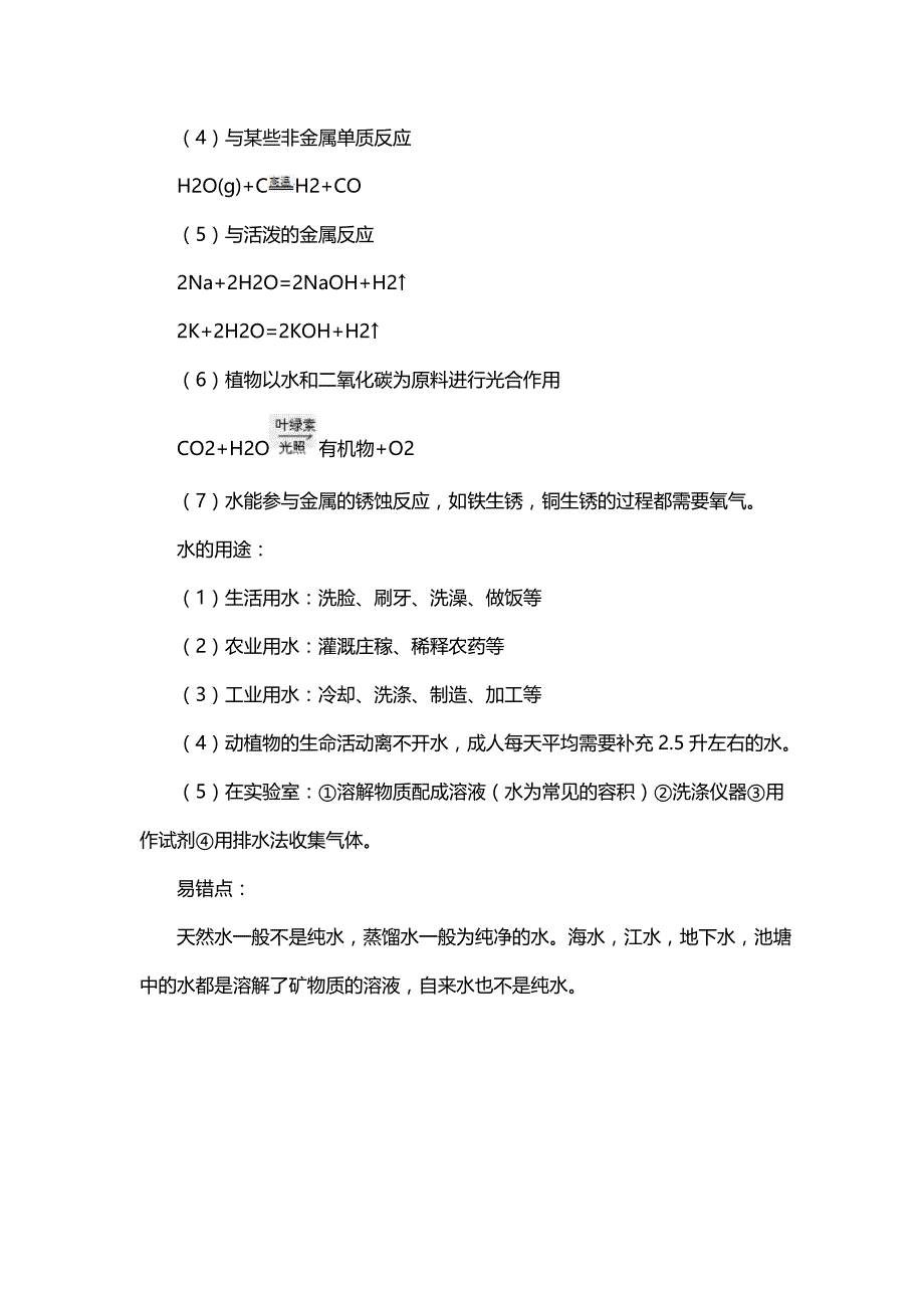 初中化学《水的性质和用途》知识点汇总_第2页