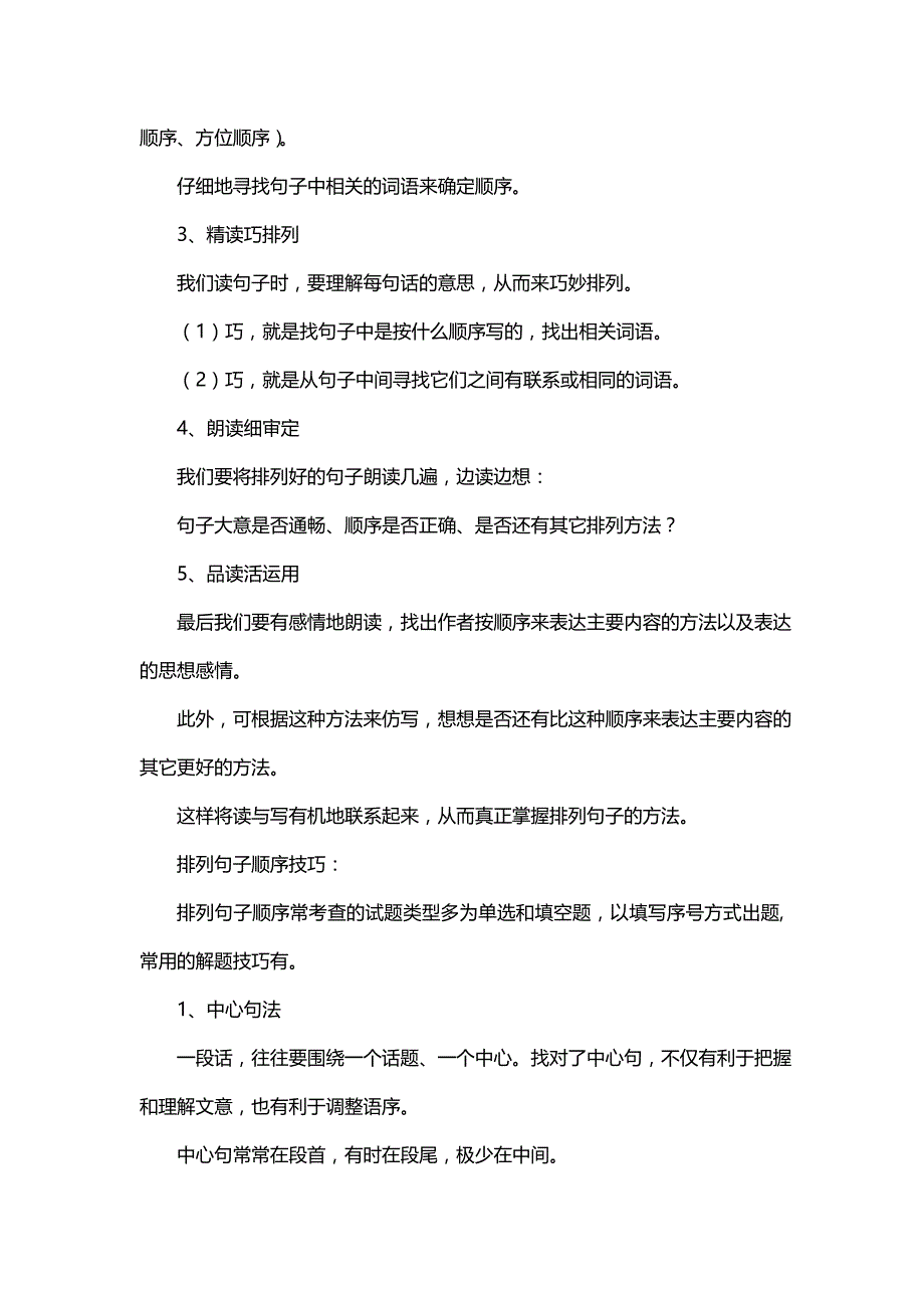 初中语文《排列句子顺序》知识点汇总_第2页