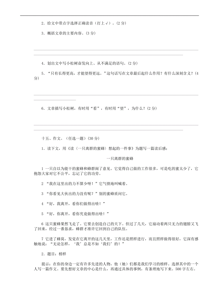 小学语文毕业测试题 2_第4页