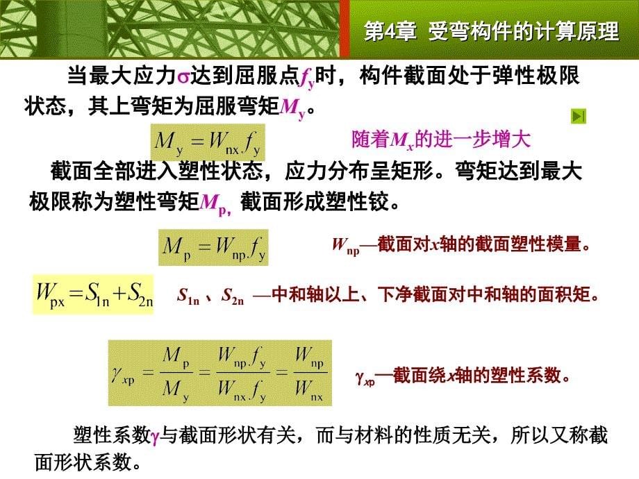 第四章受弯构件_第5页