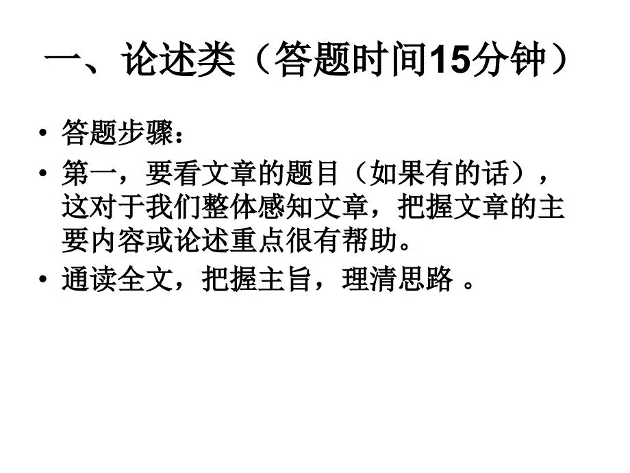 高考语文答题攻略_第2页