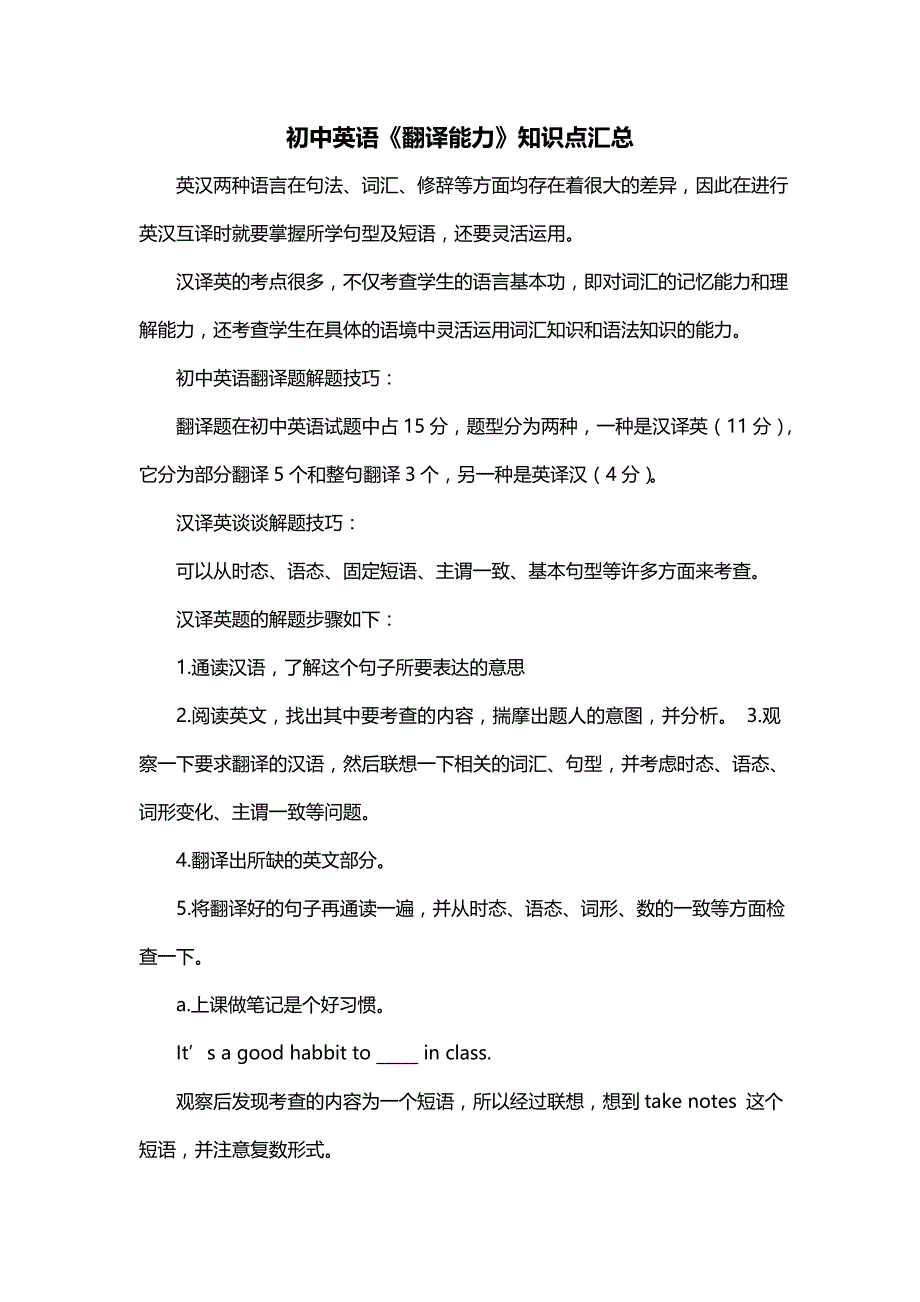 初中英语《翻译能力》知识点汇总_第1页