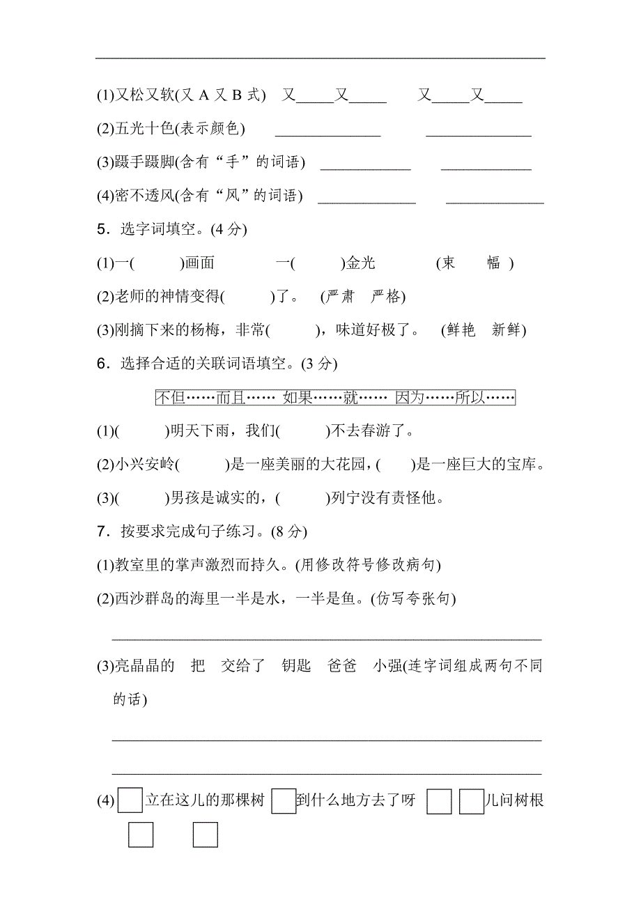 小学三年级上册语文期末试卷及答案9_第2页