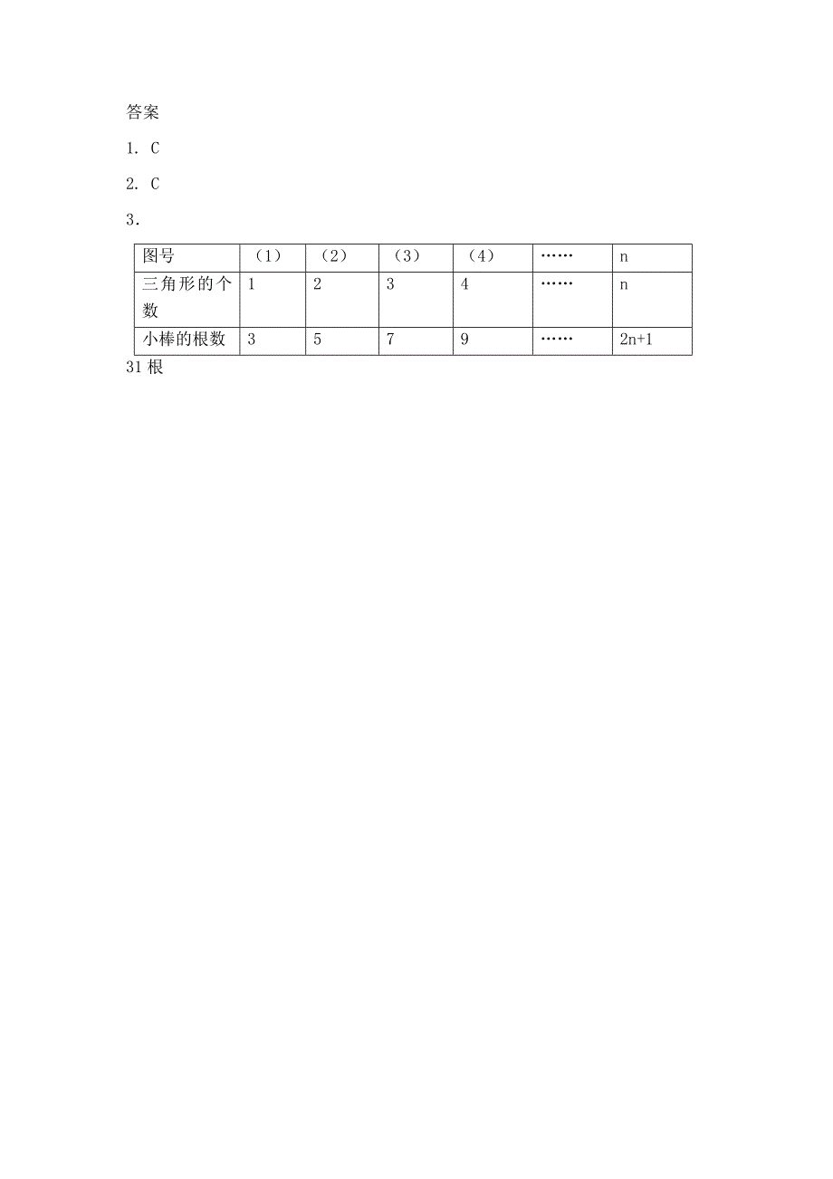 冀教版四年级数学9.1 图形的规律_第3页