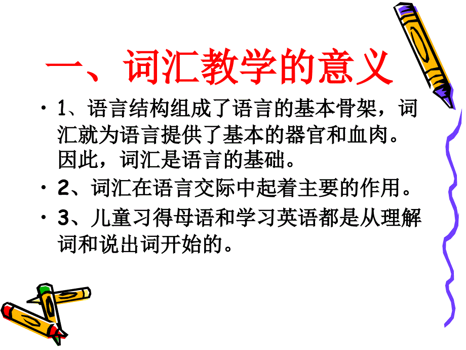 《小学英语词汇教学》PPT课件.ppt_第2页