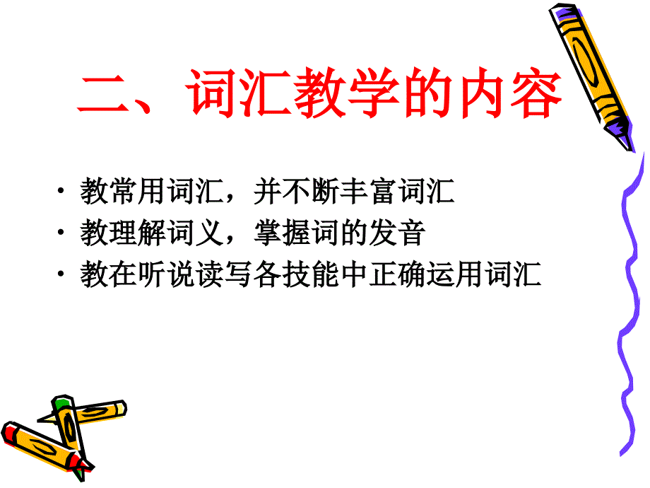 《小学英语词汇教学》PPT课件.ppt_第3页