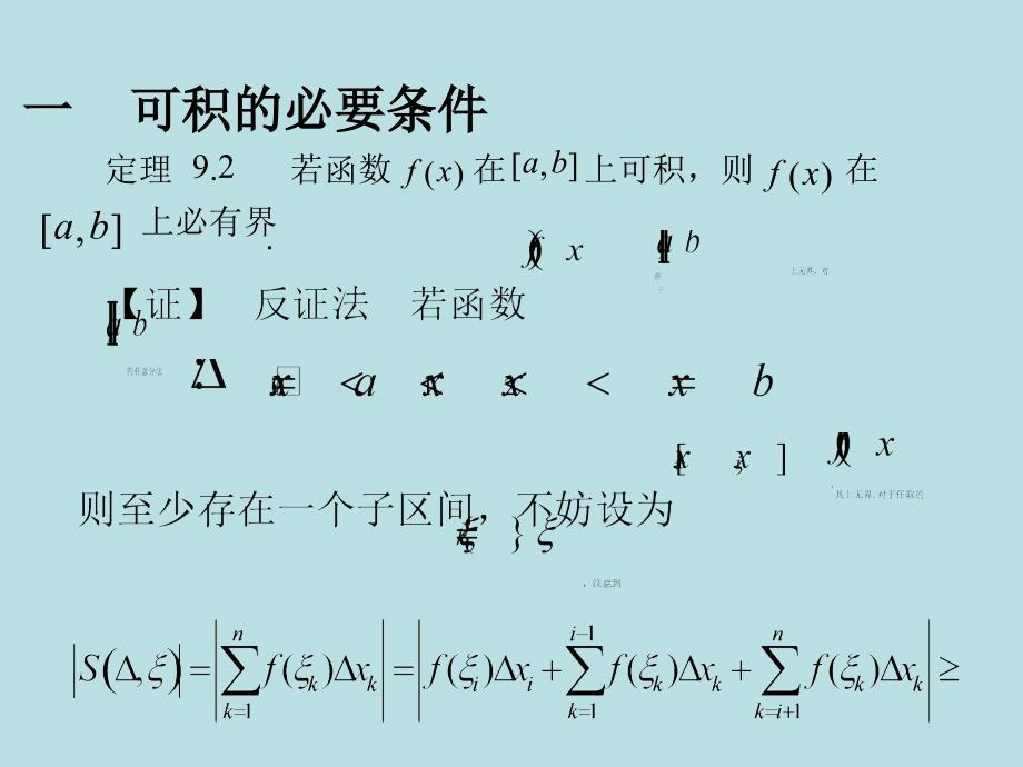 《可积的必要条》PPT课件_第3页